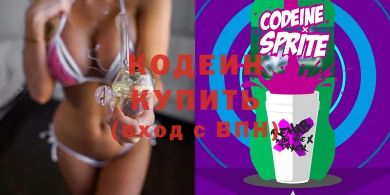 наркошоп  Богородск  Кодеиновый сироп Lean Purple Drank 